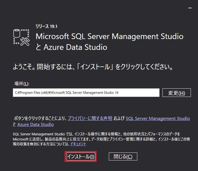 【Windows環境設定】SQL Server ExpressとSSMSを会社・自宅のパソコンに構築しよう